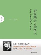 book 查泰莱夫人的情人