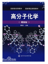 book 高分子化学