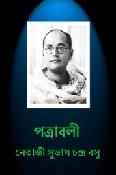 book NETAJI PATRABALI (1912-1932)