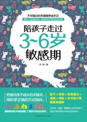 book 陪孩子走过3~6岁敏感期