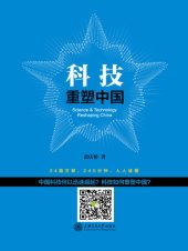 book 科技重塑中国