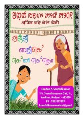 book अज्जि सङ्गे खेनि खेतो. அஜ்ஜி ஸங்கெ³ கெ²னி கெ²தொ