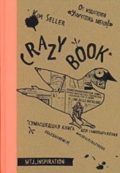 book Crazy book. Сумасшедшая книга для самовыражения