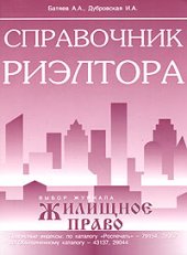 book Справочник риэлтора