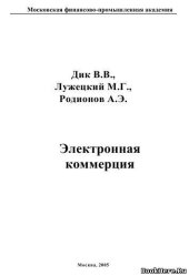 book Электронная коммерция