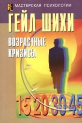 book Возрастные Кризисы