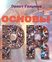 book Основы PR
