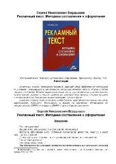 book Рекламный текст: методика составления и оформления