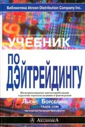book Учебник по дэйтрейдингу
