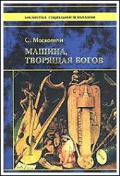 book Машина, творящая богов