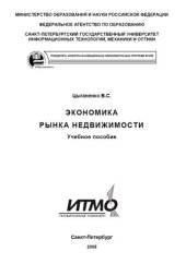 book Экономика рынка недвижимости