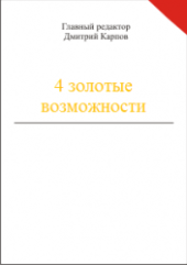 book 5 золотые возможности