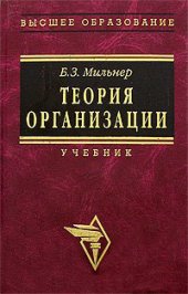 book Теория организации