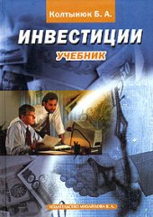 book Инвестиции Учебник