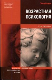 book Возрастная психология. Учебник