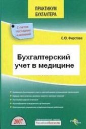 book Бухгалтерский учет в медицине