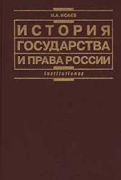book История государства и права России