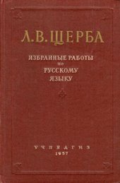 book Избранные работы по русскому языку