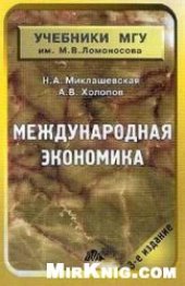 book Международная экономика