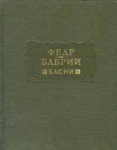 book Басни.