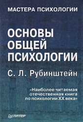 book Основы общей психологии