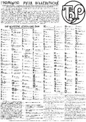 book ВсеяСветная Грамота. Альфавит