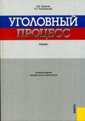 book Уголовный процесс