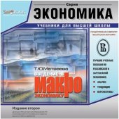 book Введение в макроэкономику