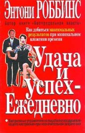 book Удача и успех, ежедневно
