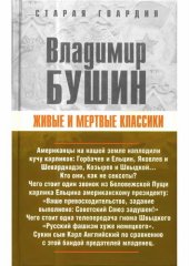 book Живые и мертвые классики