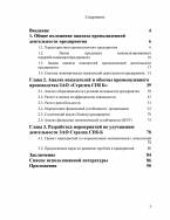 book Анализ хозяйственной деятельности предприятия: Учебник для студентов, обучающихся по специальностям: 060400 ''Финансы и кредит'', 060500 ''Бухгалтер. учет, анализ и аудит'', 060600 ''Мировая экономика'', 351200 ''Налоги и налогообложение''