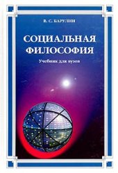 book Социальная философия