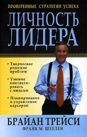 book Личность лидера