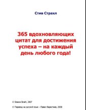 book 365 вдохновляющих цитат