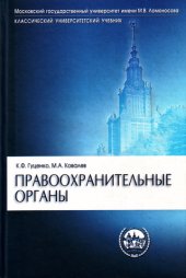 book Правоохранительные органы