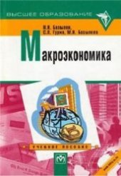 book Макроэкономика