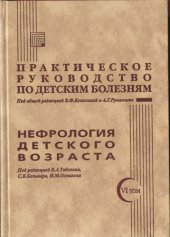 book Нефрология детского возраста