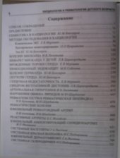 book Практическое руководство по детским болезням. Т. 3. Кардиология и ревматология детского возраста