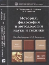 book История, философия и методология науки и техники