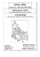 book भगवट् गीता. Bhagavat gita. ப⁴க³வத் கீ³தா