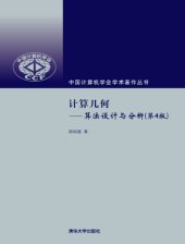 book 计算几何 : 算法设计与分析