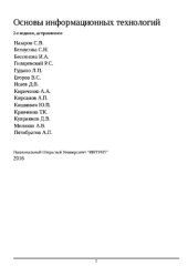 book Основы информационных технологий