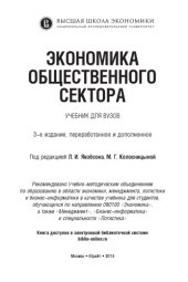 book Экономика общественного сектора: учебник для вузов