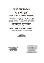 book ஸௌராஷ்ட்ர ஸுலிக்²நி. அக்ஷர பாிசய - அப்⁴யாஸ புஸ்தகம்