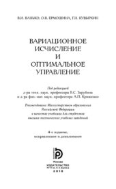 book Вариационное исчисление и оптимальное управление