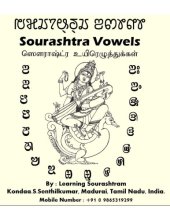 book Sourashtra Vowels. ஸௌராஷ்ட்ர உயிரெழுத்துக்கள்