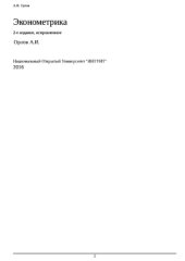 book Эконометрика