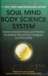 book Soul mind body science system. grand unification theory and practice for healing, rejuvenation, longevity, and immortality