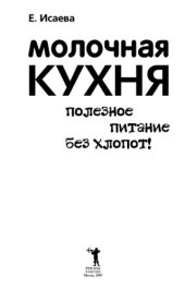 book Молочная кухня