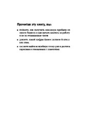 book Жесткий менеджмент. Заставьте людей работать на результат